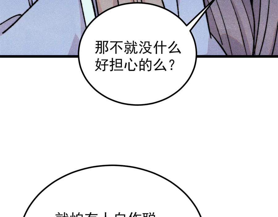 《万古最强宗》379 一群bug能work 第159页