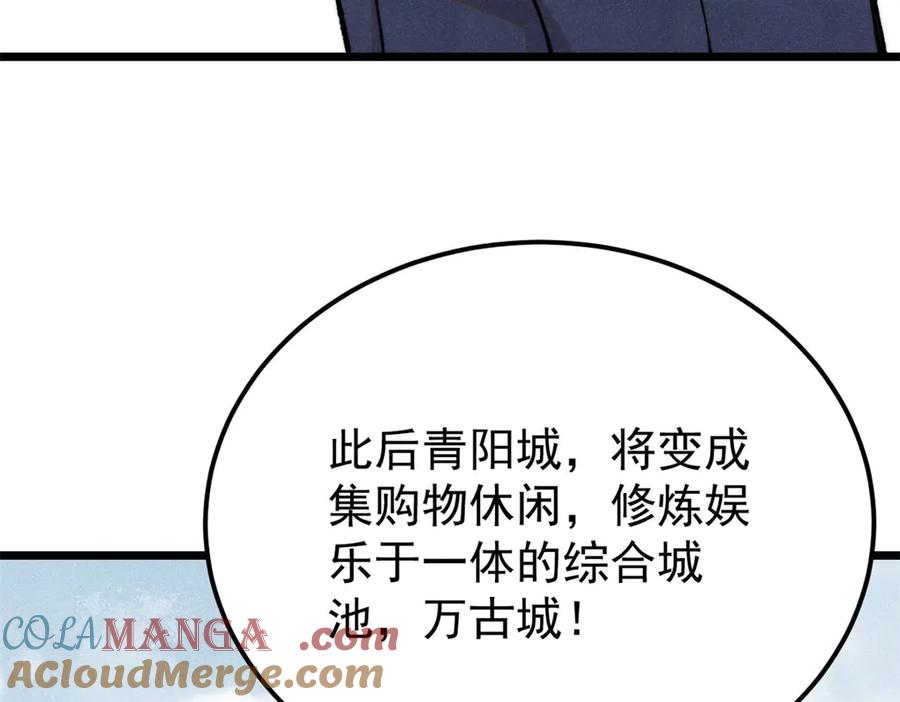 《万古最强宗》379 一群bug能work 第73页