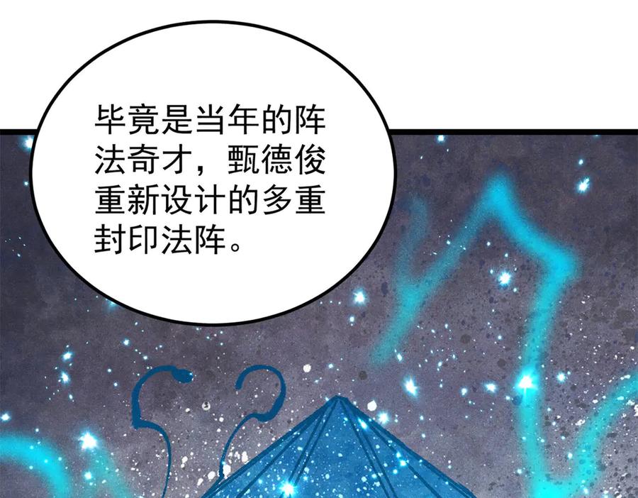 《万古最强宗》379 一群bug能work 第143页