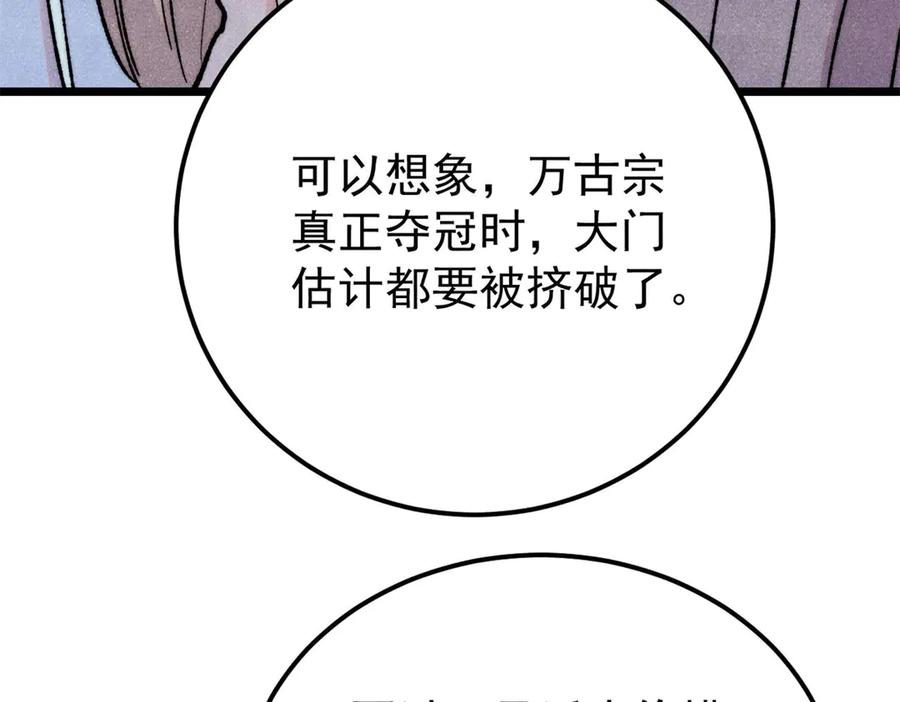 《万古最强宗》379 一群bug能work 第119页