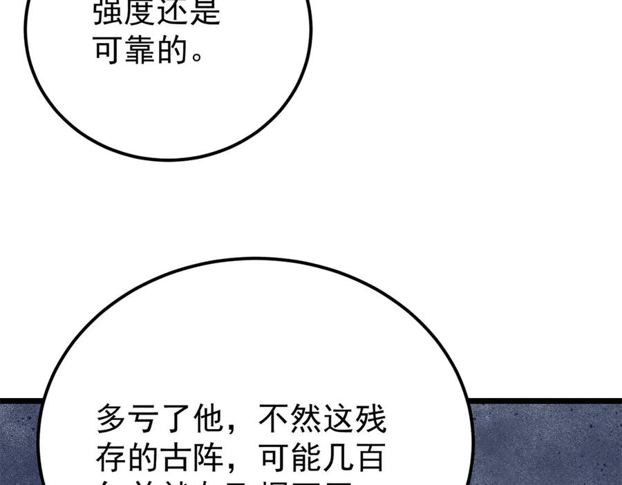 《万古最强宗》379 一群bug能work 第147页