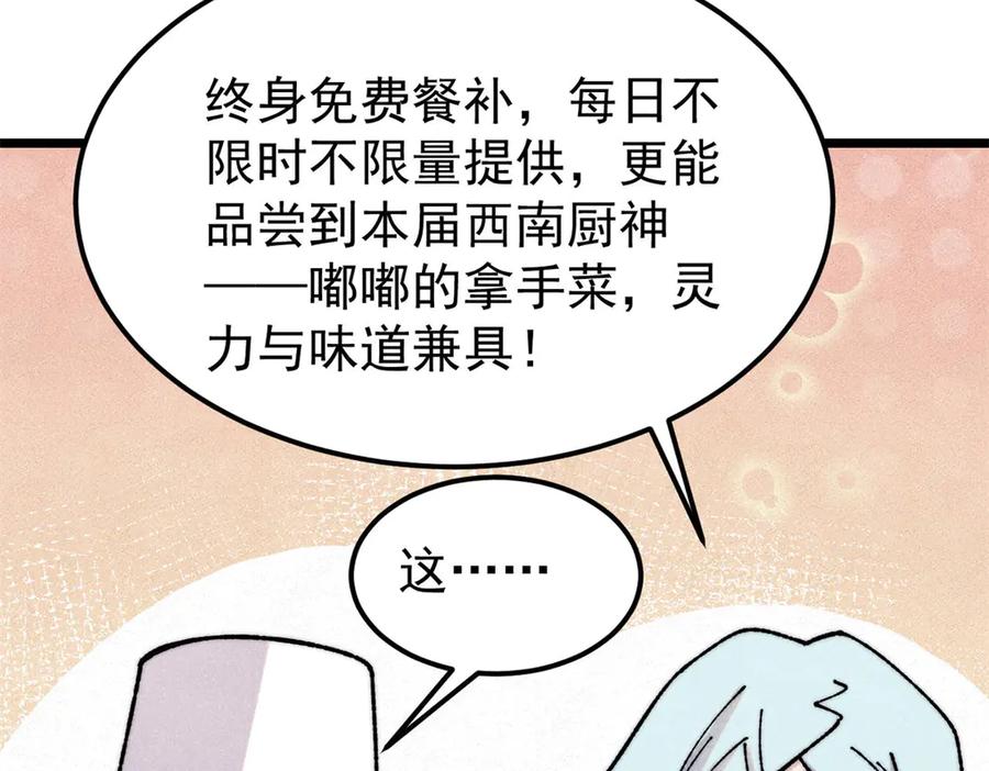 《万古最强宗》379 一群bug能work 第87页