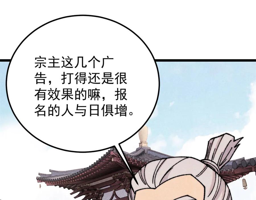 《万古最强宗》379 一群bug能work 第116页
