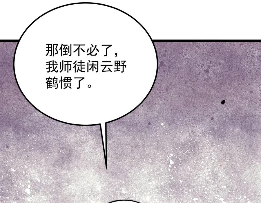 《万古最强宗》379 一群bug能work 第67页