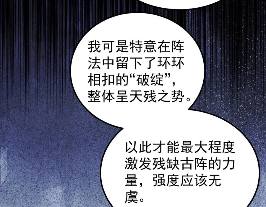 《万古最强宗》379 一群bug能work 第156页
