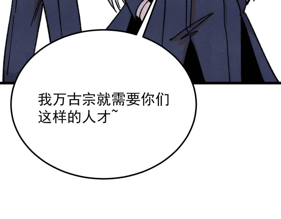 《万古最强宗》379 一群bug能work 第66页