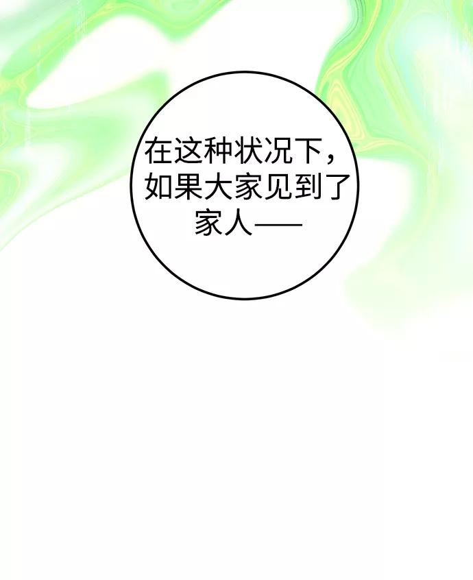 《残影之夜》第42话 第33页