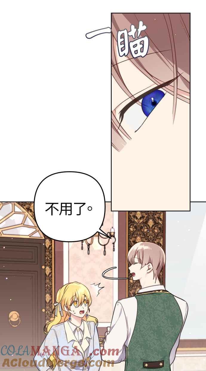 《我的婆家很爱我》第43话 第28页