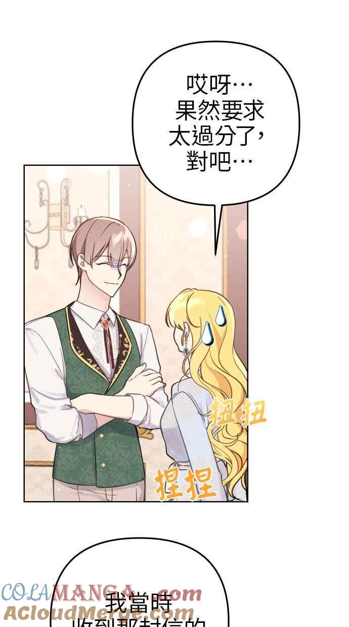 《我的婆家很爱我》第43话 第25页