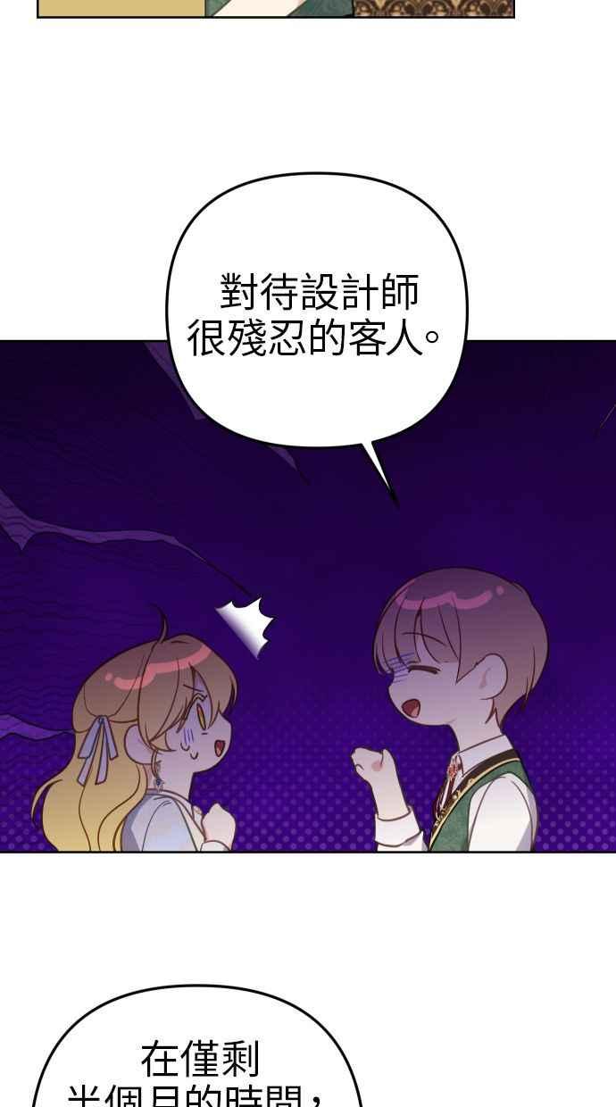《我的婆家很爱我》第43话 第23页