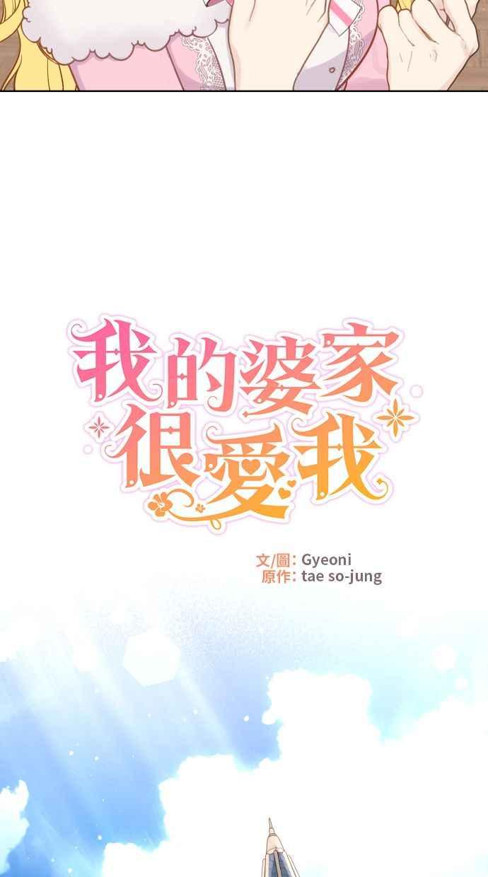 《我的婆家很爱我》第43话 第18页