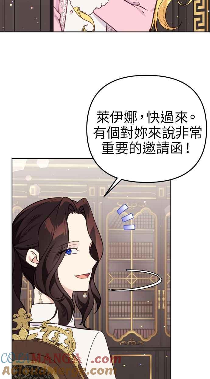 《我的婆家很爱我》第43话 第4页