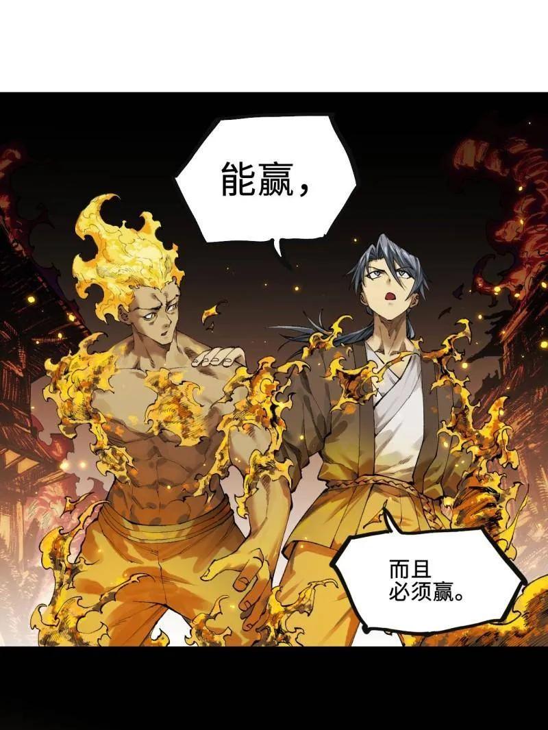 传武 第454话 第三卷 138 你好，洛阳。 第57页