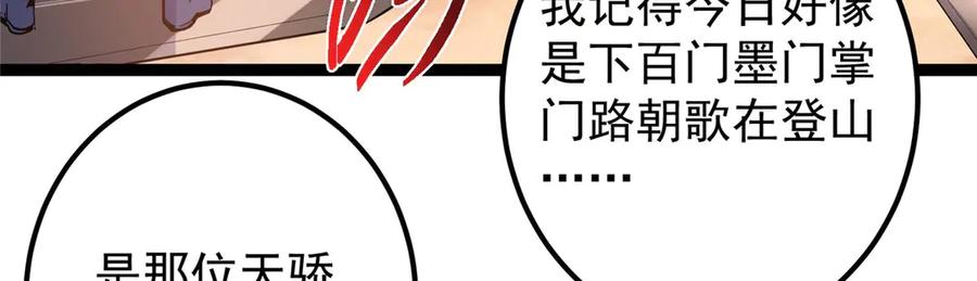 掌门低调点 447 冥王主线重启！ 第84页