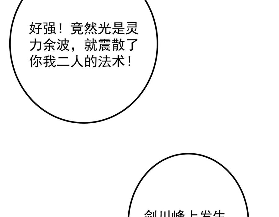 掌门低调点 447 冥王主线重启！ 第80页