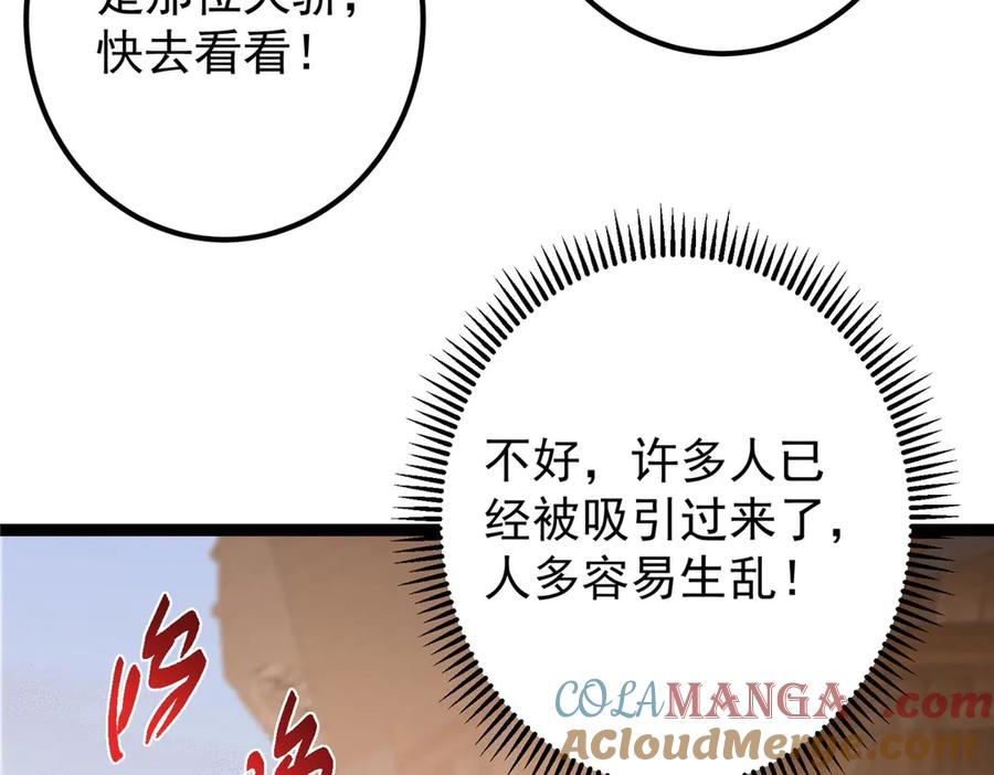 掌门低调点 447 冥王主线重启！ 第85页