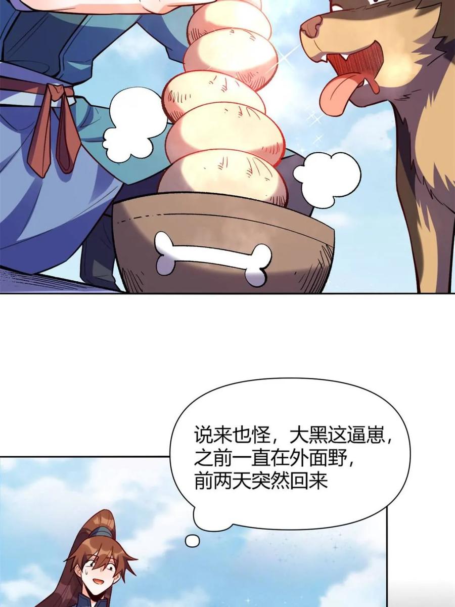 《原来我是修仙大佬》第473话 473话 第41页