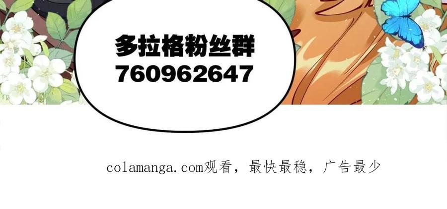 《原来我是修仙大佬》第473话 473话 第77页