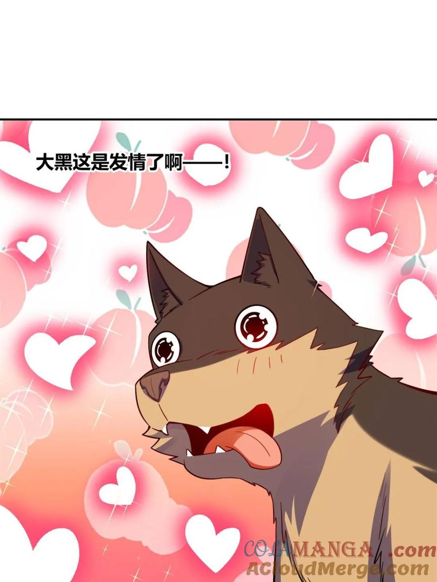 《原来我是修仙大佬》第473话 473话 第49页