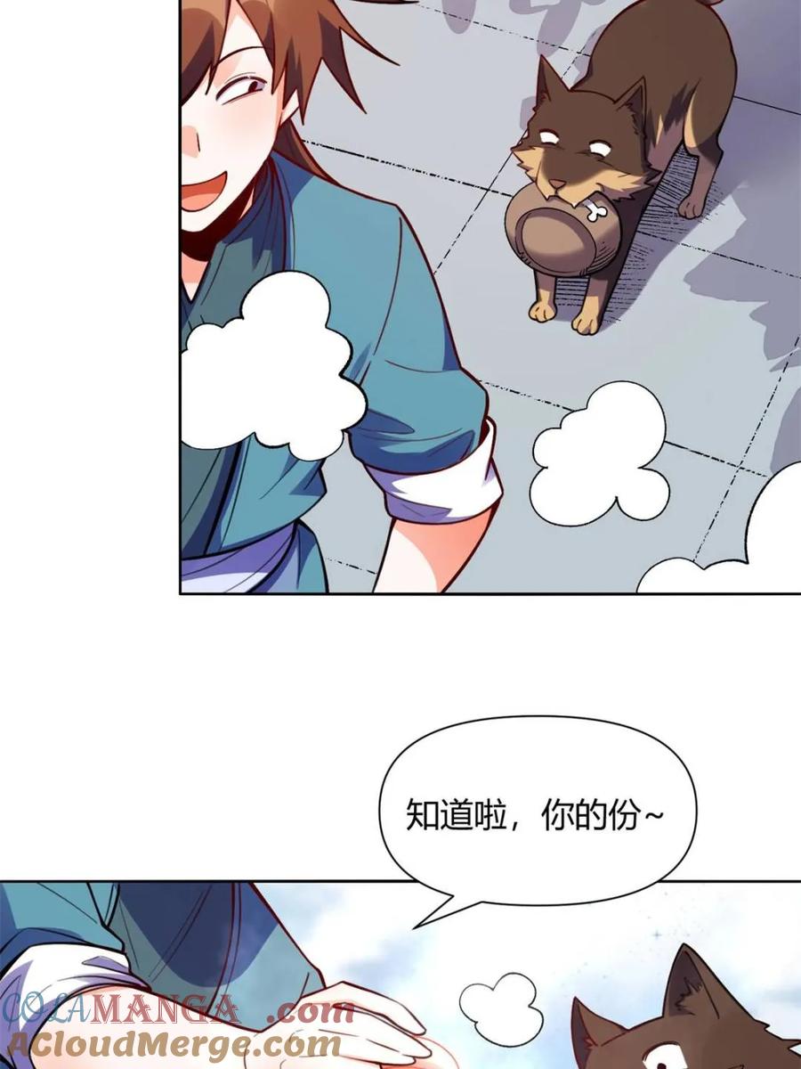 《原来我是修仙大佬》第473话 473话 第40页
