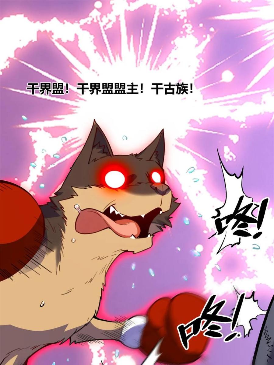 《原来我是修仙大佬》第473话 473话 第53页