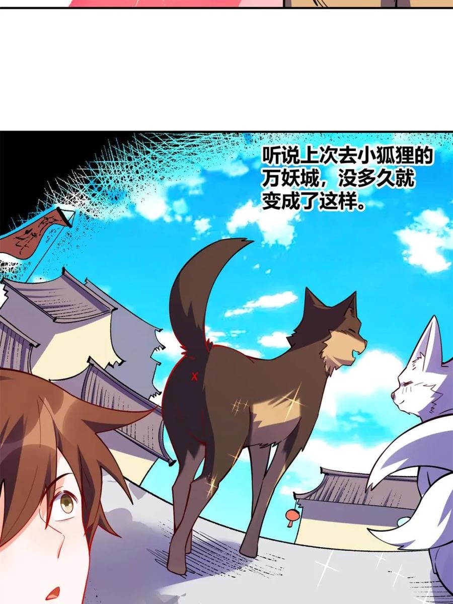 《原来我是修仙大佬》第473话 473话 第50页