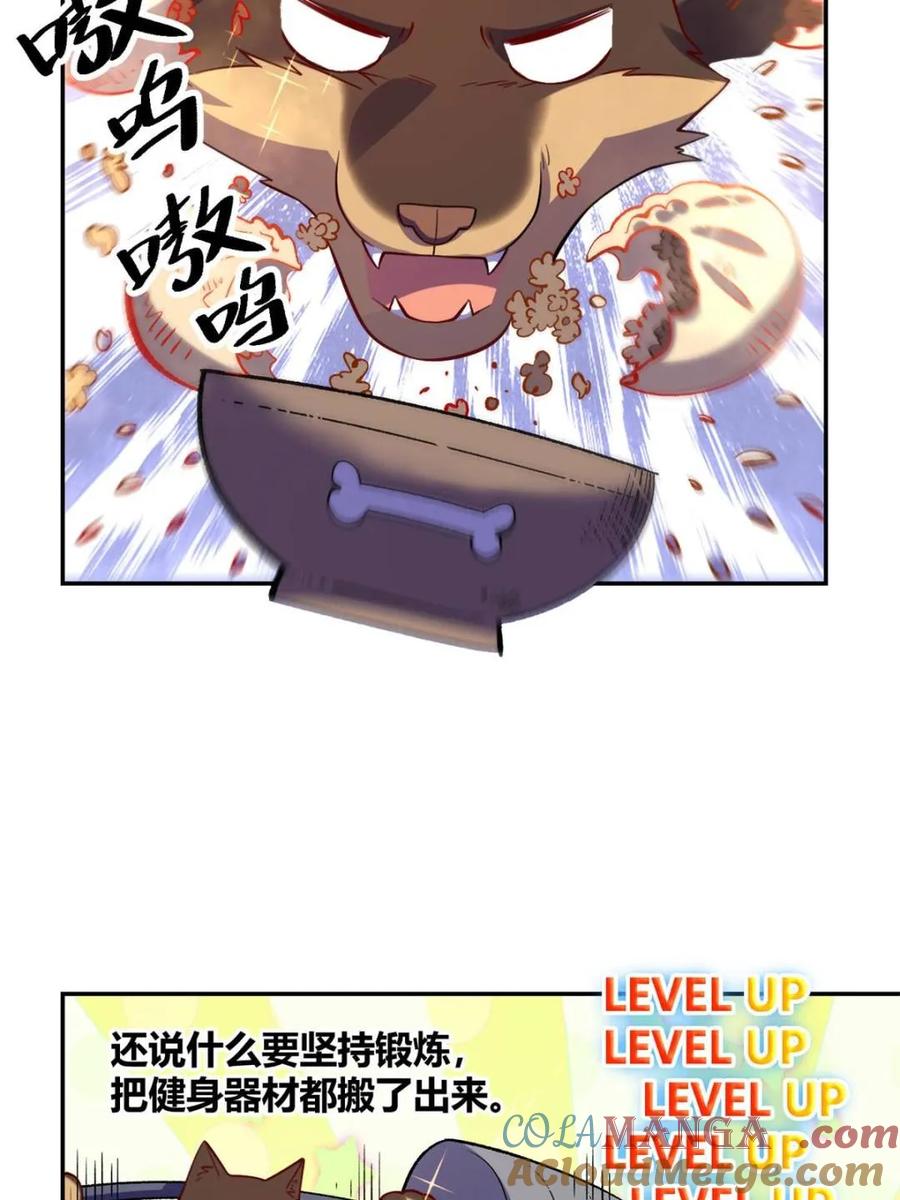 《原来我是修仙大佬》第473话 473话 第46页