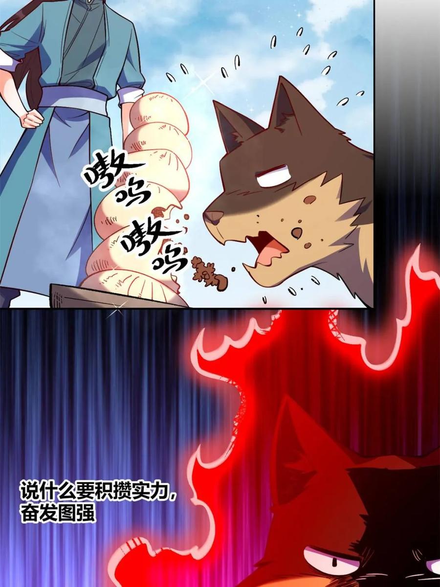 《原来我是修仙大佬》第473话 473话 第42页