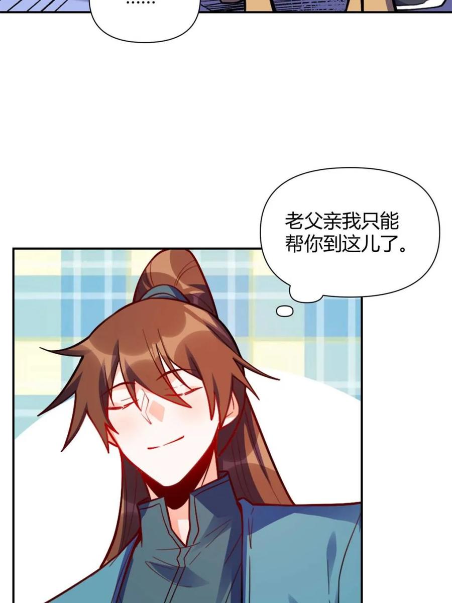 《原来我是修仙大佬》第473话 473话 第59页