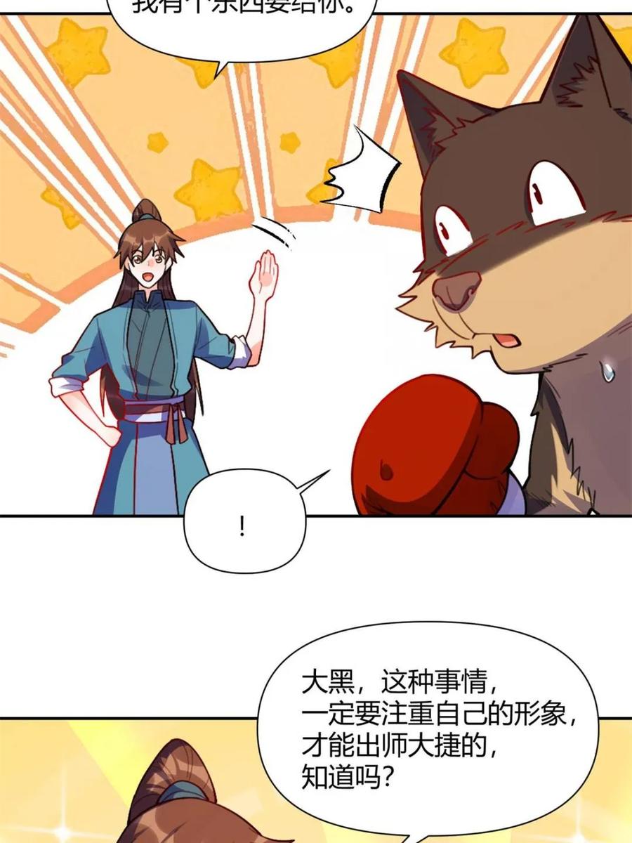 《原来我是修仙大佬》第473话 473话 第56页