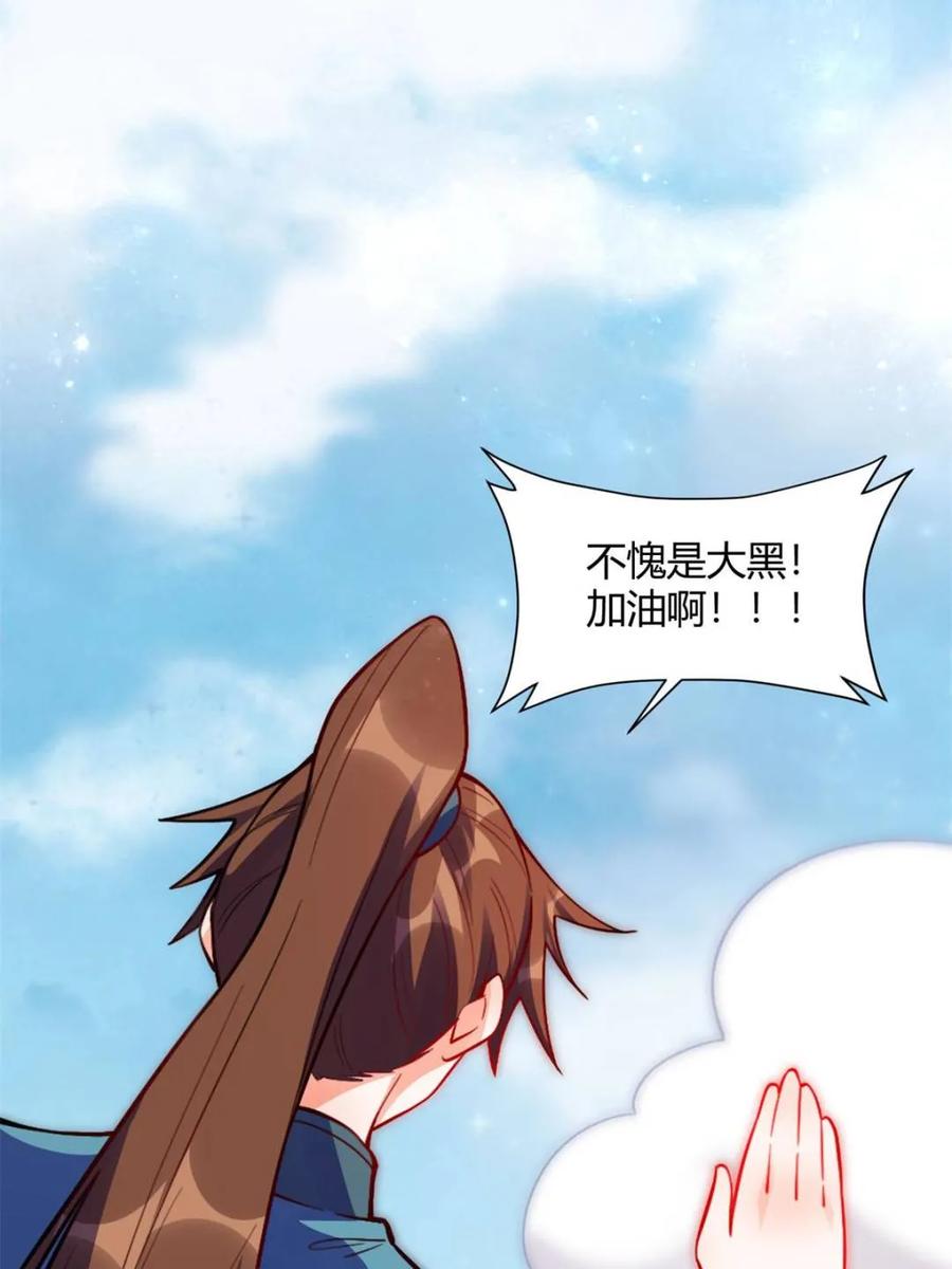 《原来我是修仙大佬》第473话 473话 第63页