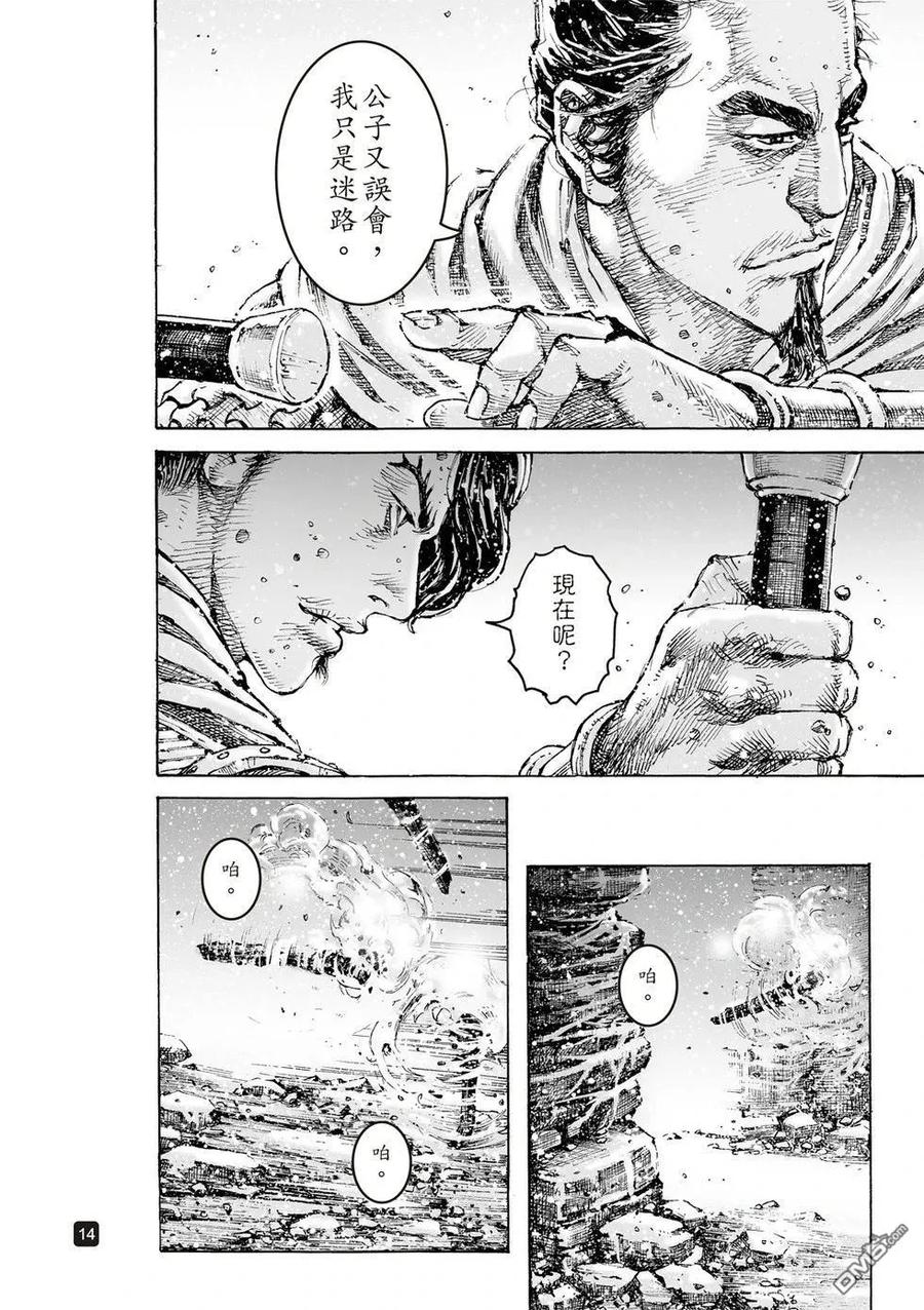 火凤燎原 第614回 第14页