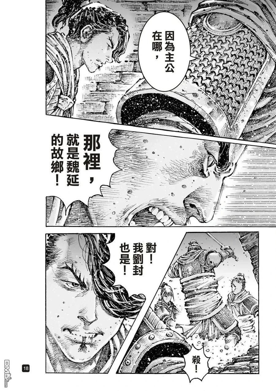 火凤燎原 第614回 第18页