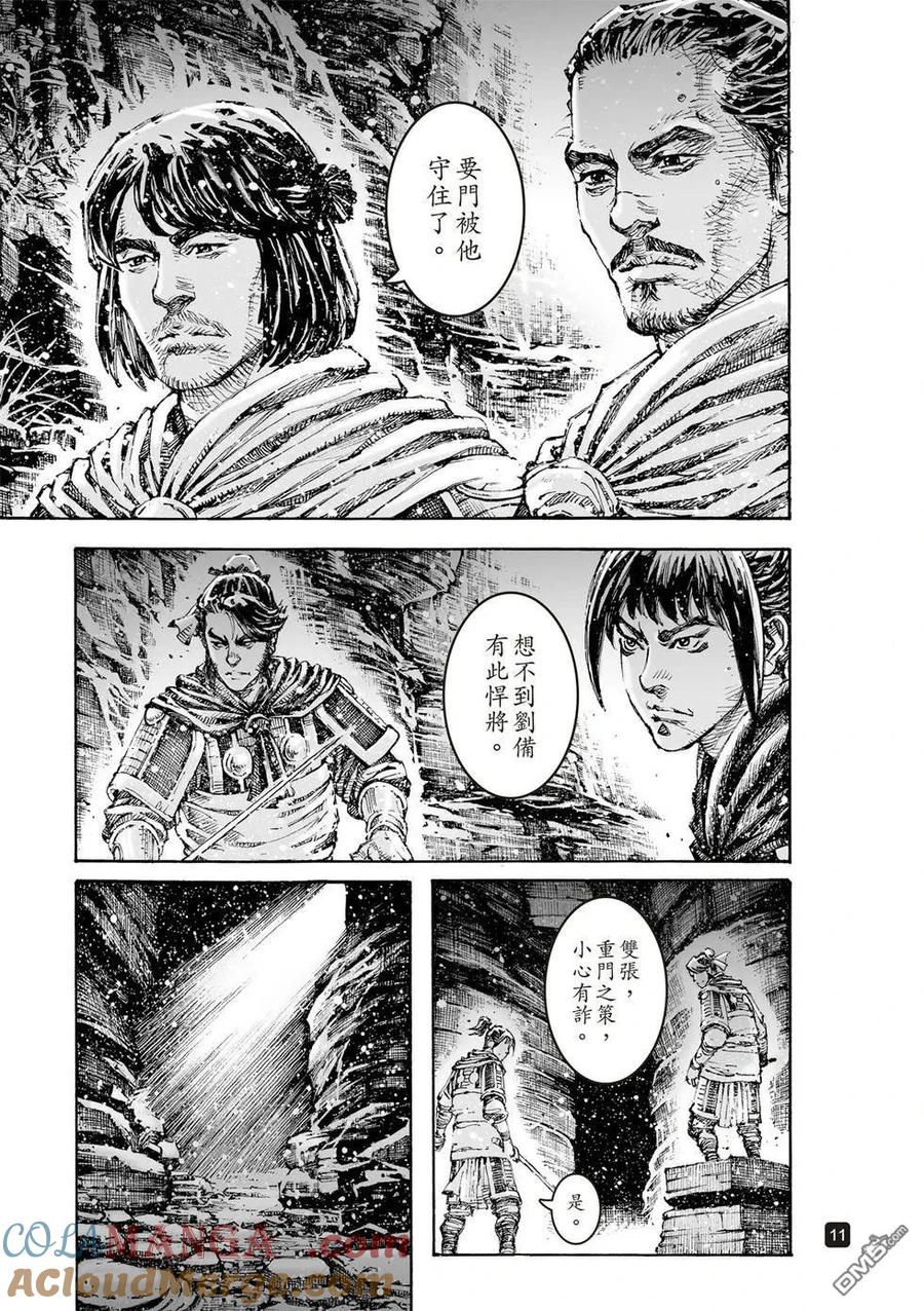 火凤燎原 第614回 第11页