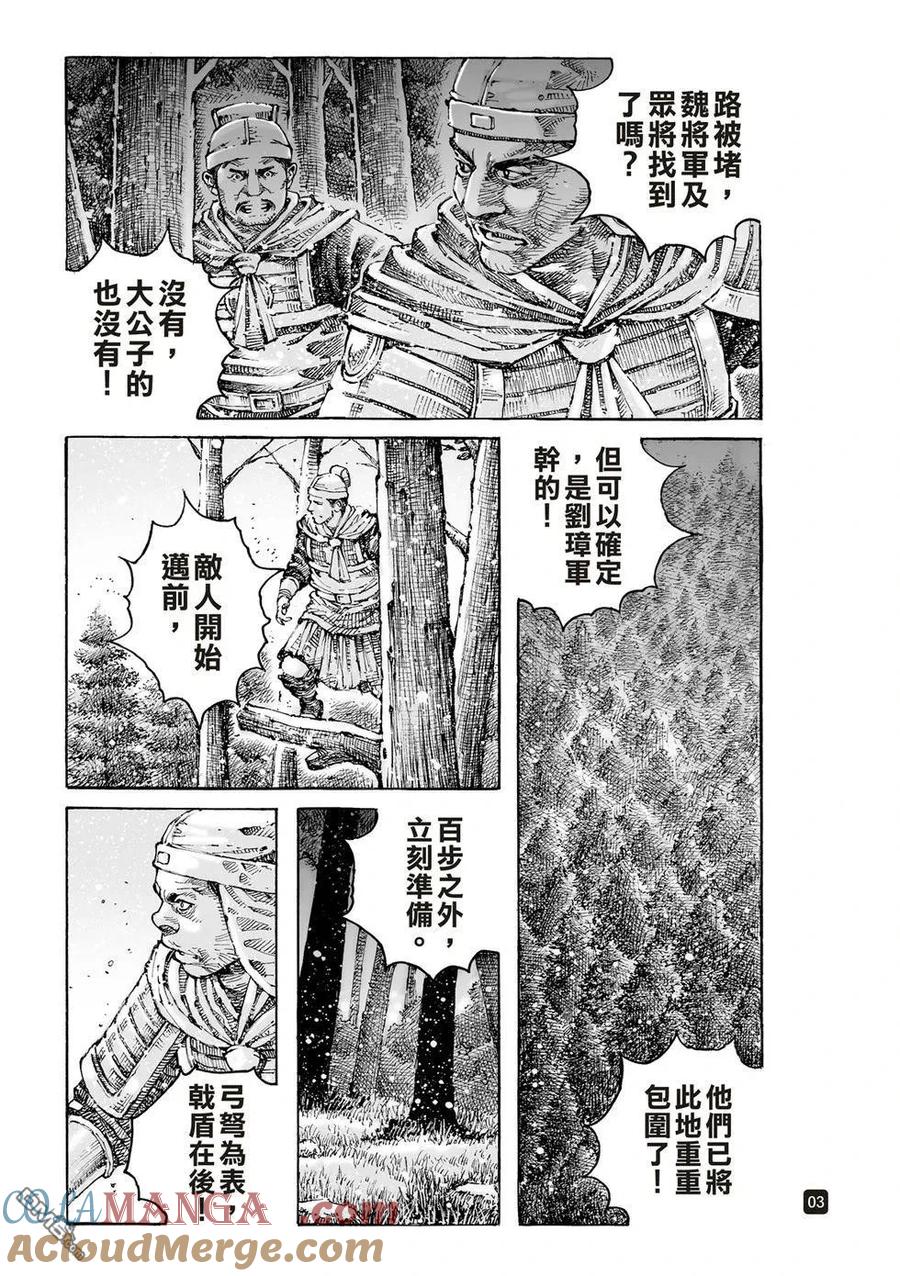 火凤燎原 第614回 第3页