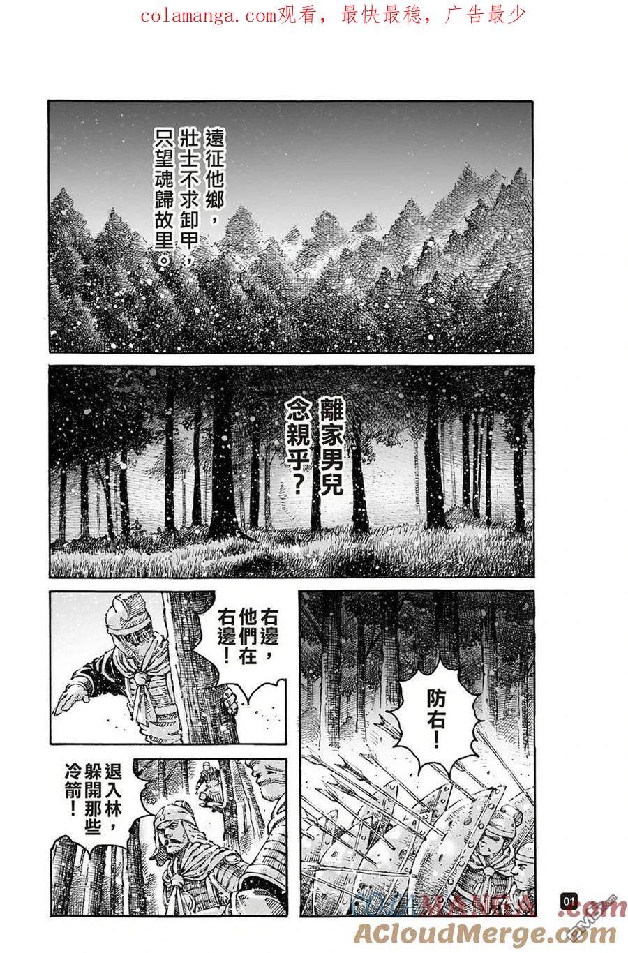 火凤燎原 第614回 第1页