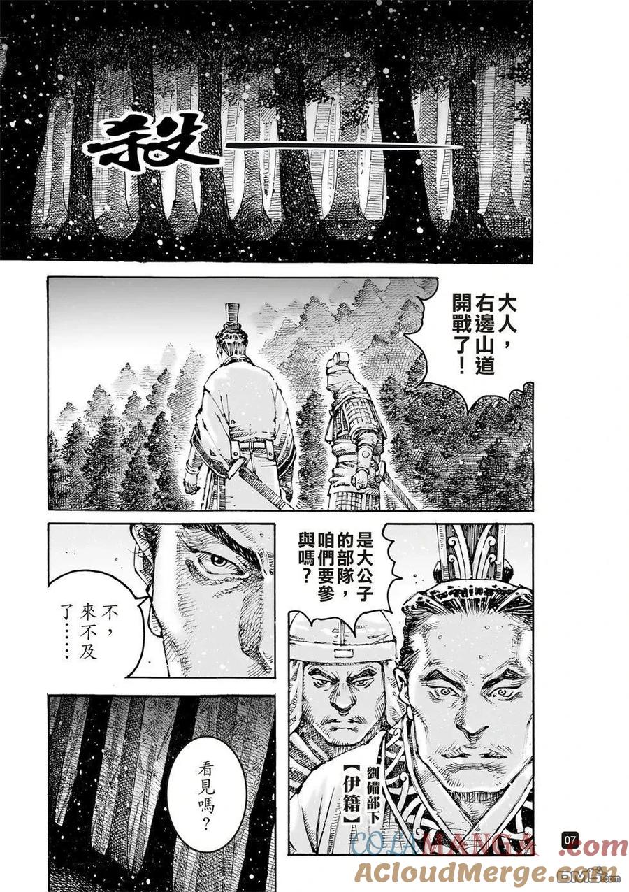 火凤燎原 第614回 第7页