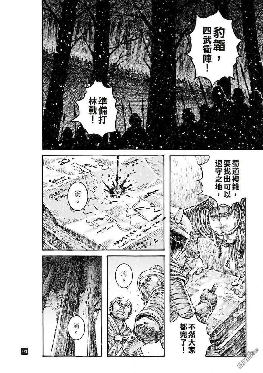 火凤燎原 第614回 第4页