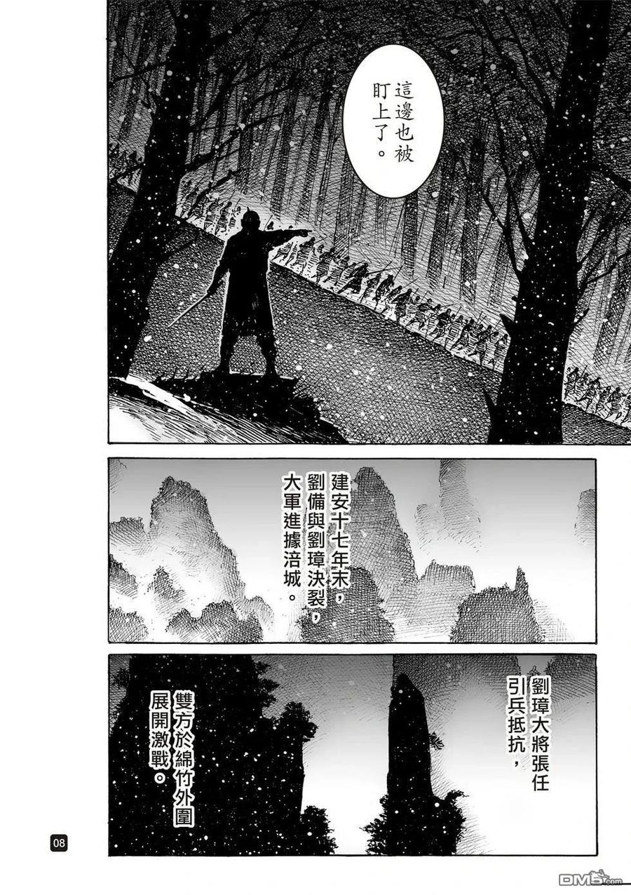 火凤燎原 第614回 第8页