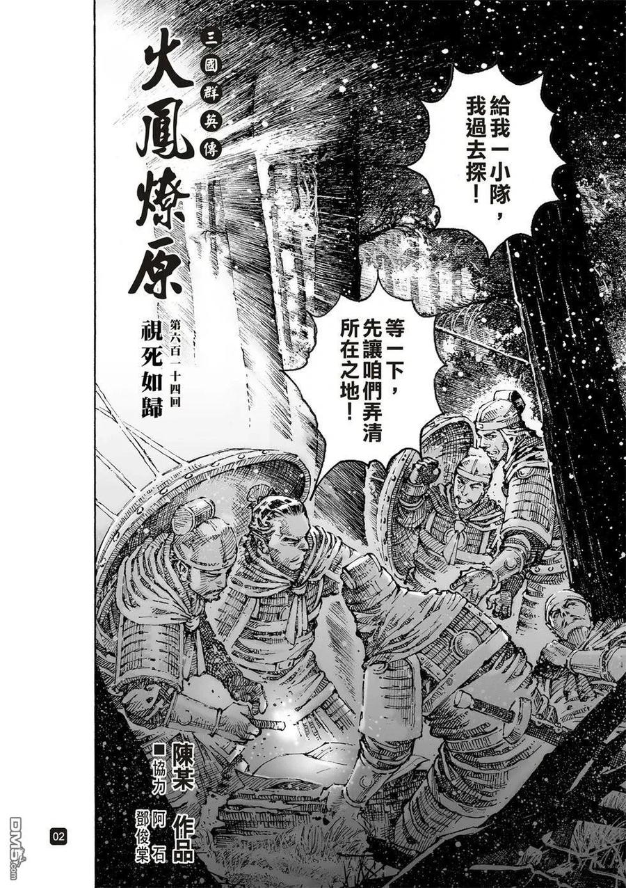 火凤燎原 第614回 第2页