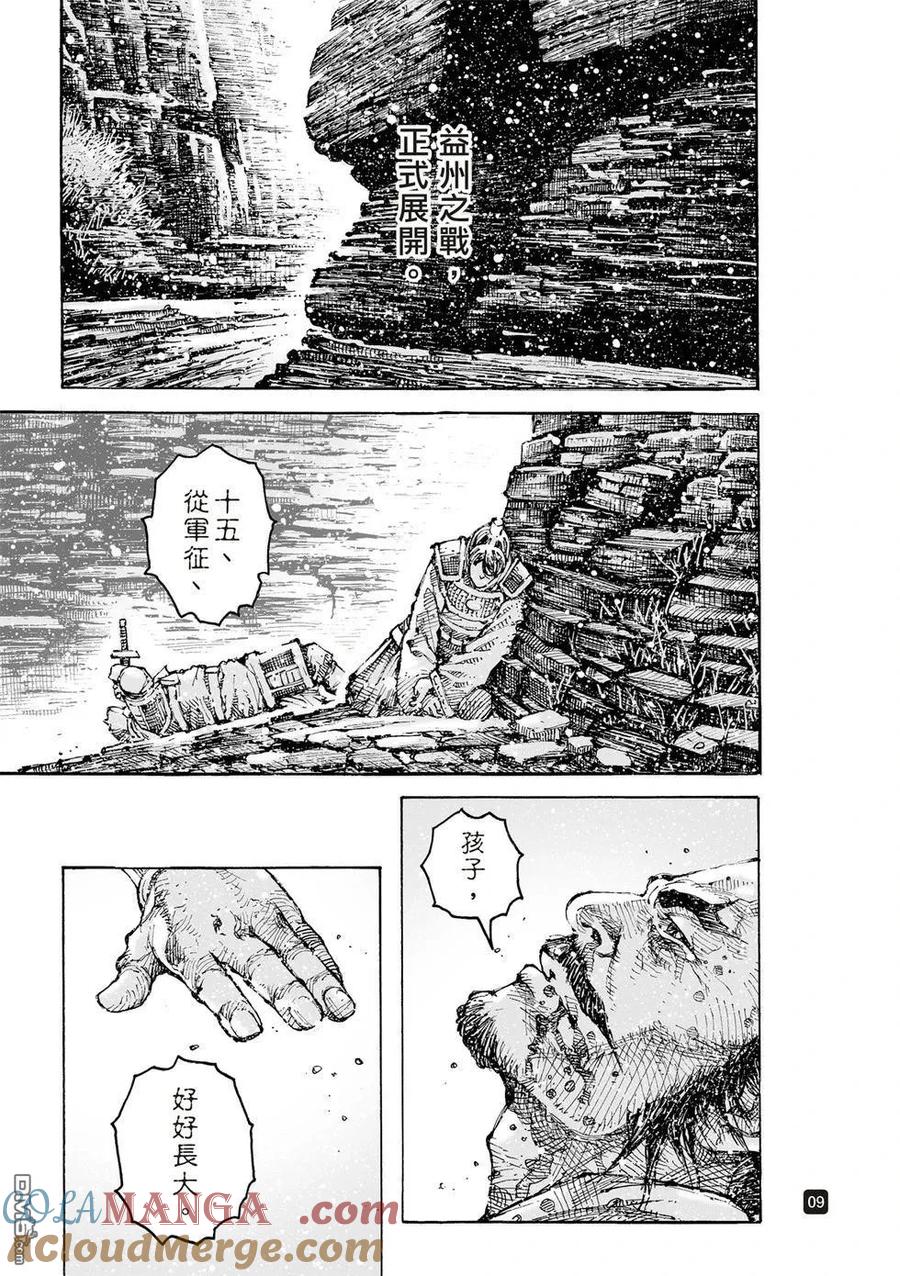 火凤燎原 第614回 第9页