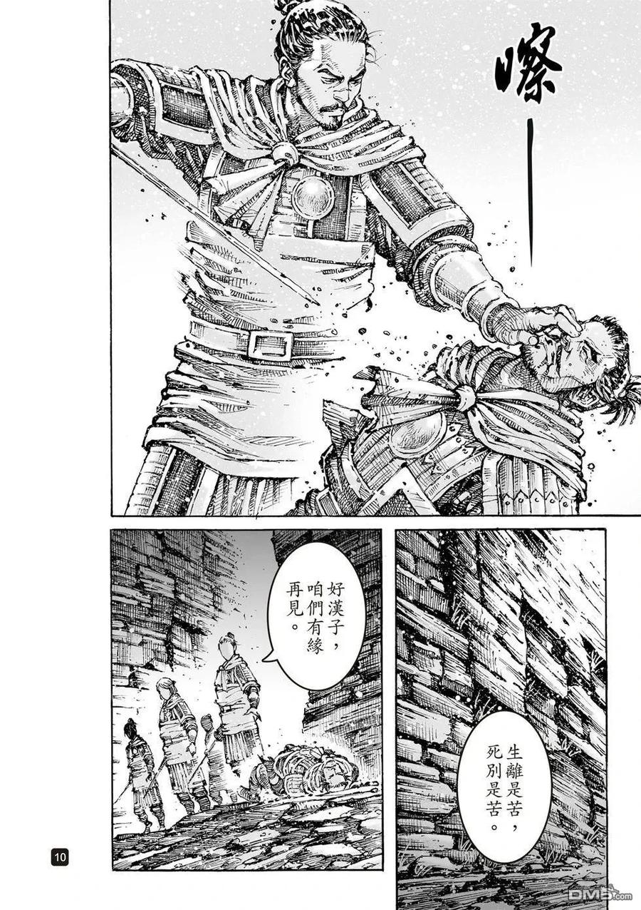 火凤燎原 第614回 第10页