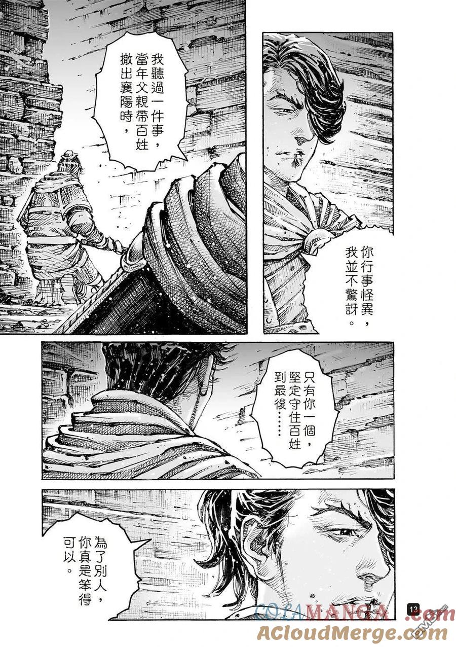 火凤燎原 第614回 第13页