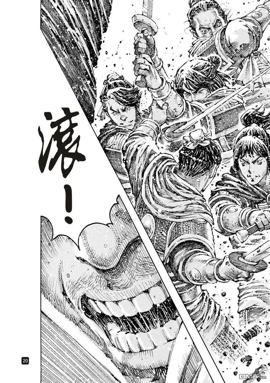 火凤燎原 第614回 第20页
