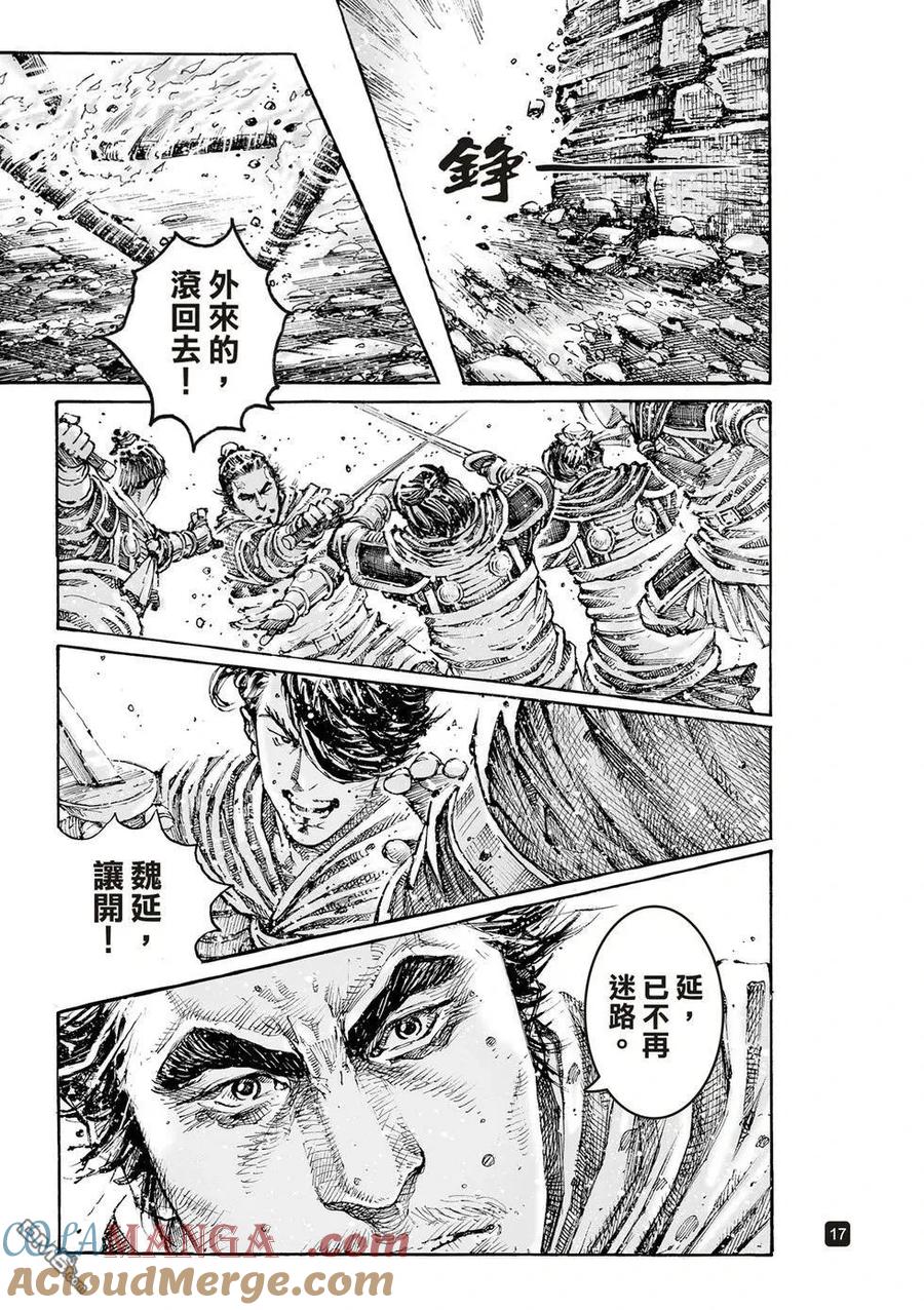 火凤燎原 第614回 第17页