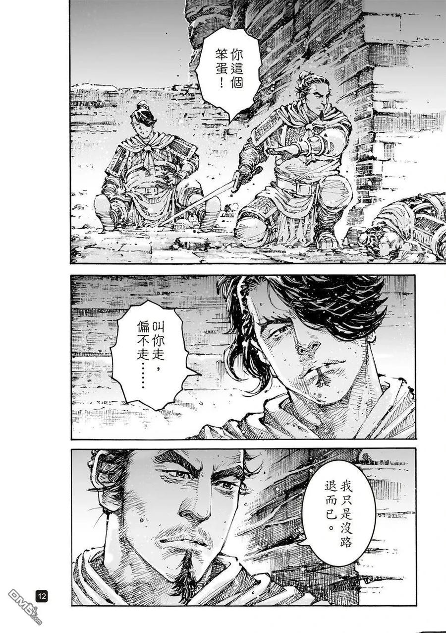 火凤燎原 第614回 第12页