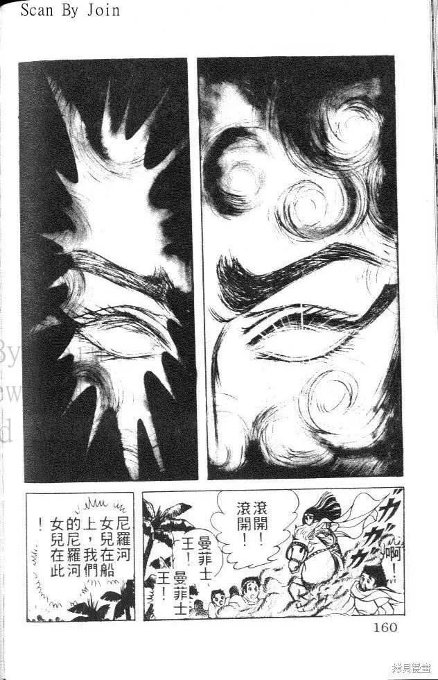 尼罗河女儿 第05卷 第160页