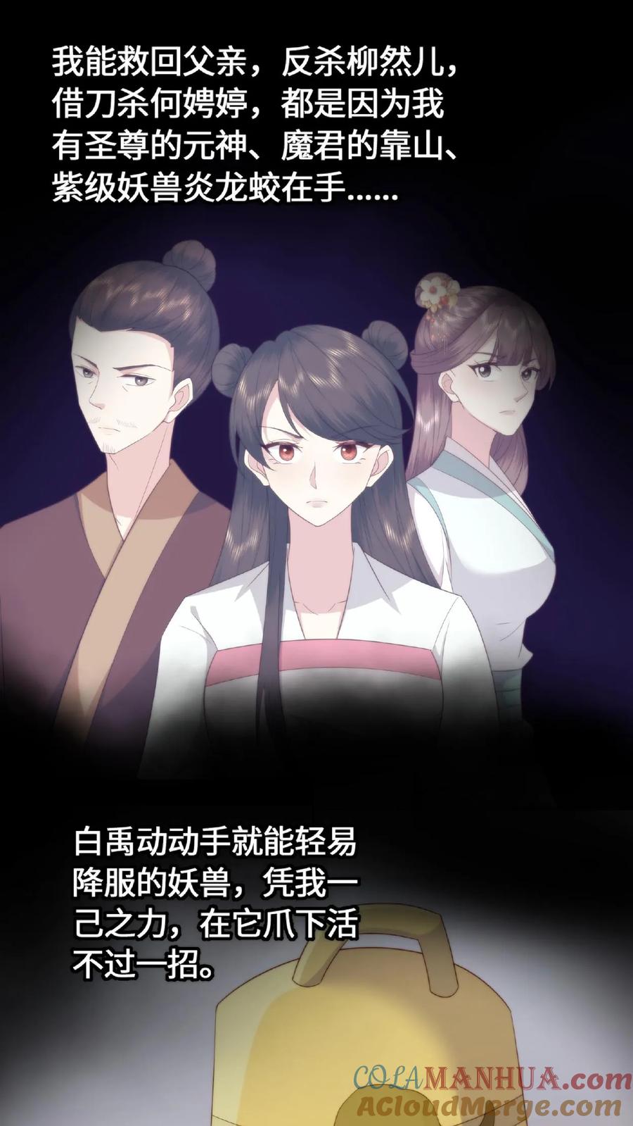 祖宗嫁到：病娇魔帝滚下榻 - 第49话 顿悟升阶 - 第17张图