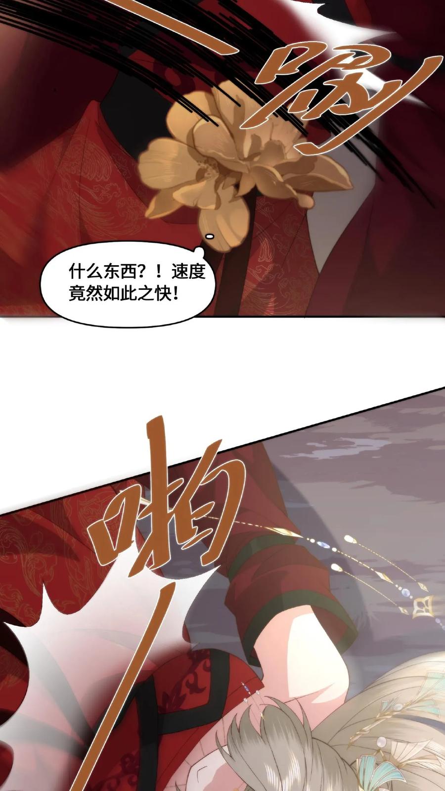 祖宗嫁到：病娇魔帝滚下榻 - 第49话 顿悟升阶 - 第4张图