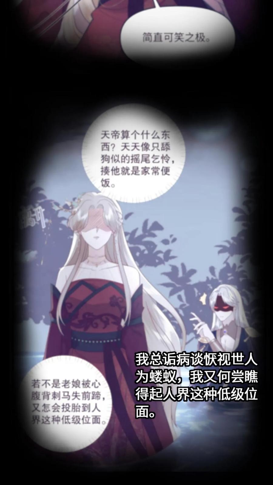 祖宗嫁到：病娇魔帝滚下榻 - 第49话 顿悟升阶 - 第16张图